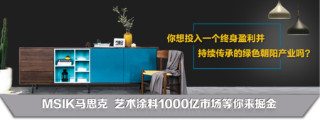 越来越受大众青睐的艺术涂料,要如何辨别优质招商加盟呢? 越来越受大众青睐的艺术涂料,要如何辨别优质招商加盟呢?